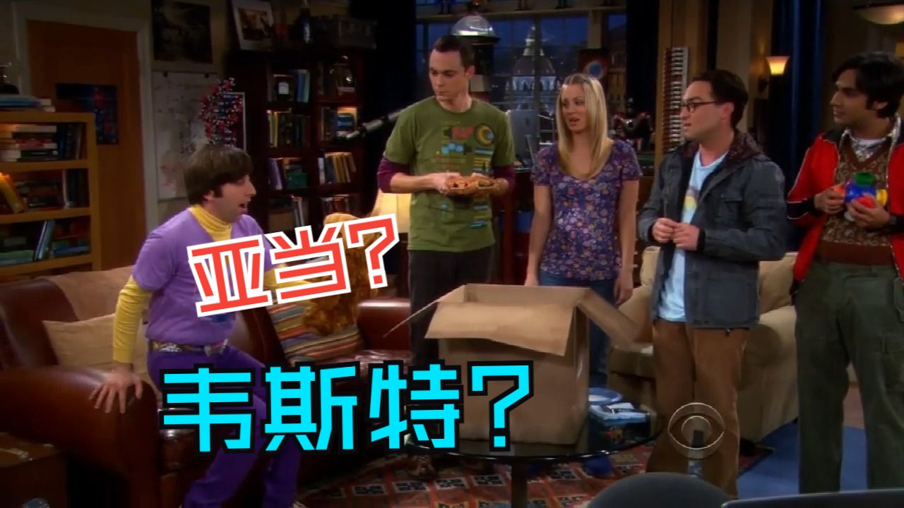 TBBT 谁是亚当韦斯特?哔哩哔哩bilibili