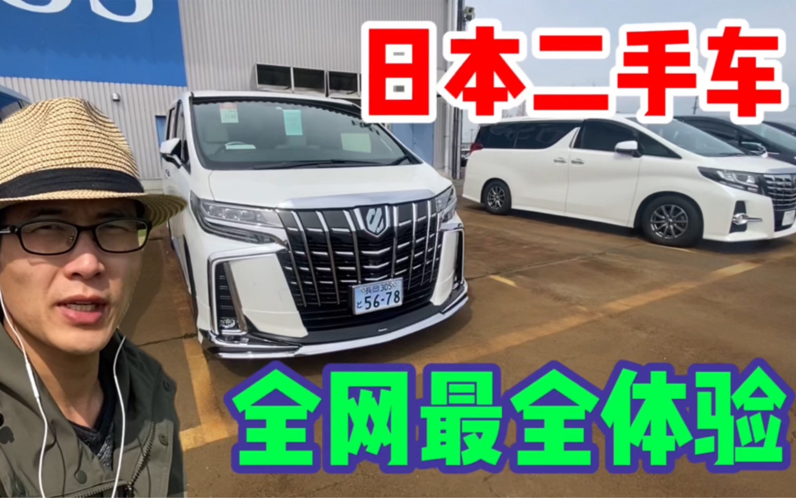 一个视频看完,日本二手车拍卖市场的车,从普通车到豪车,太爽了哔哩哔哩bilibili