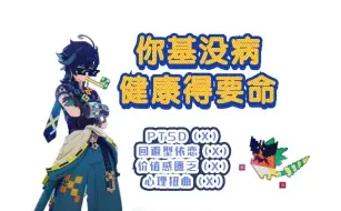 Download Video: 【基尼奇 人物分析】：纳塔申鹤？卖惨，但只卖一点点，多了卖不了