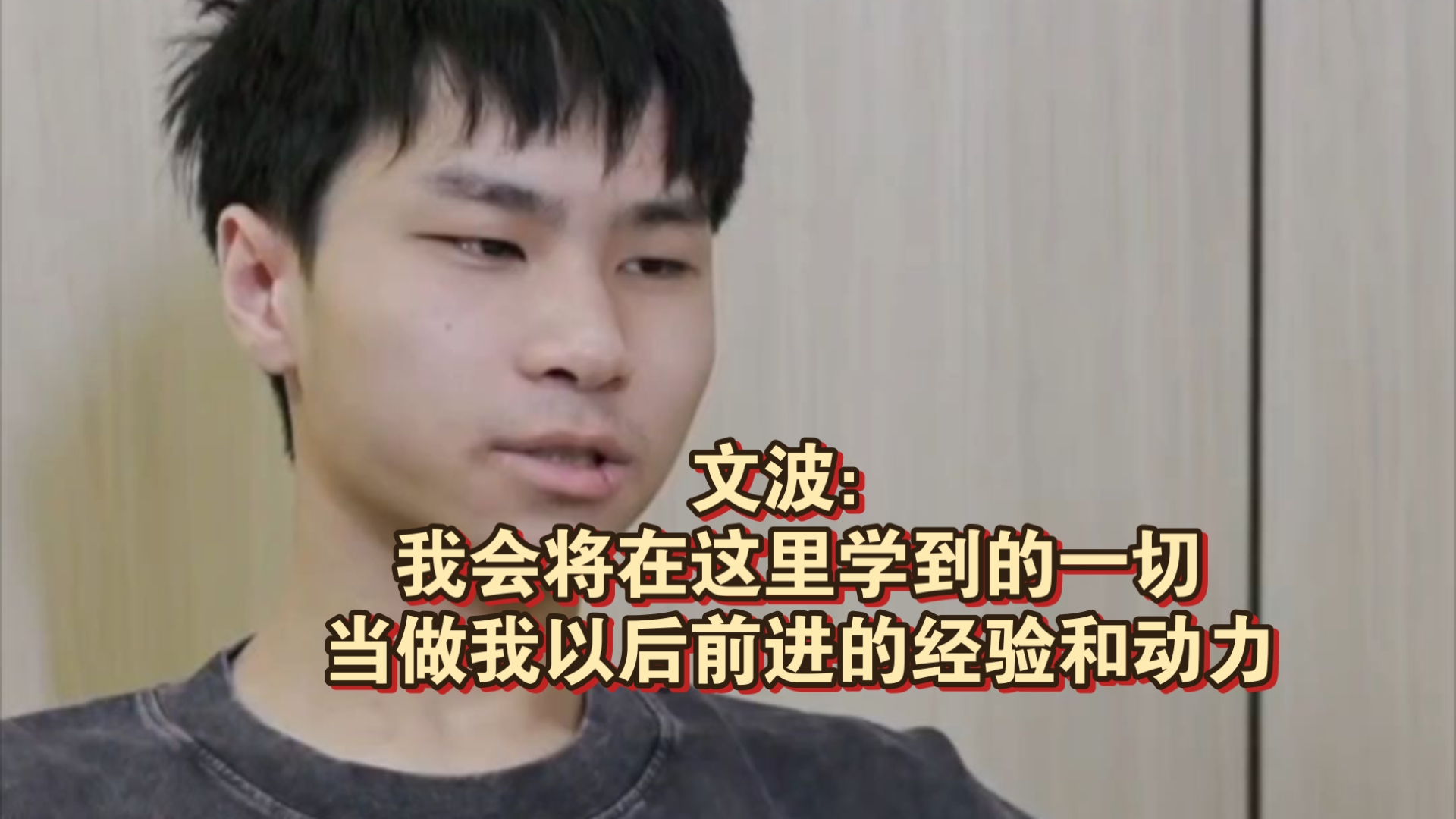 文波告别LPL：在这里学到的一切都将成为我的经验，推动我继续前行。