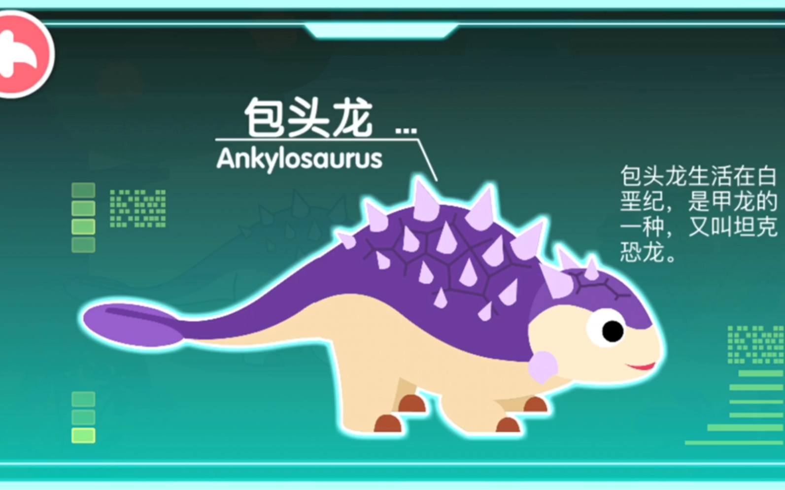 宝宝巴士认识恐龙我们一起来认识包头龙吧