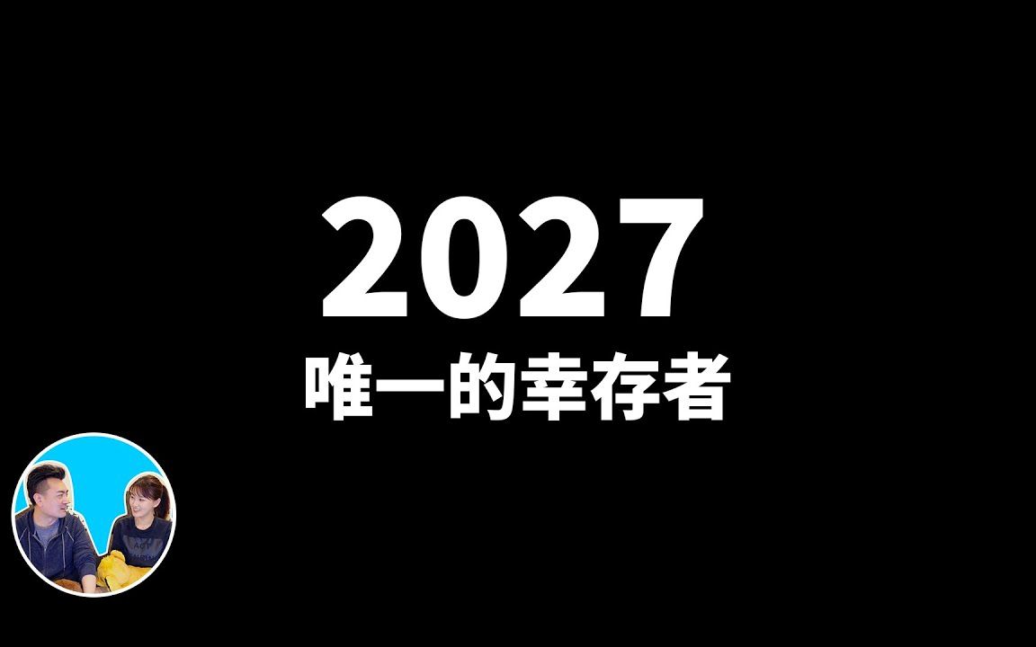 2027唯一的倖存者哈維爾老高與小茉mrmrsgao