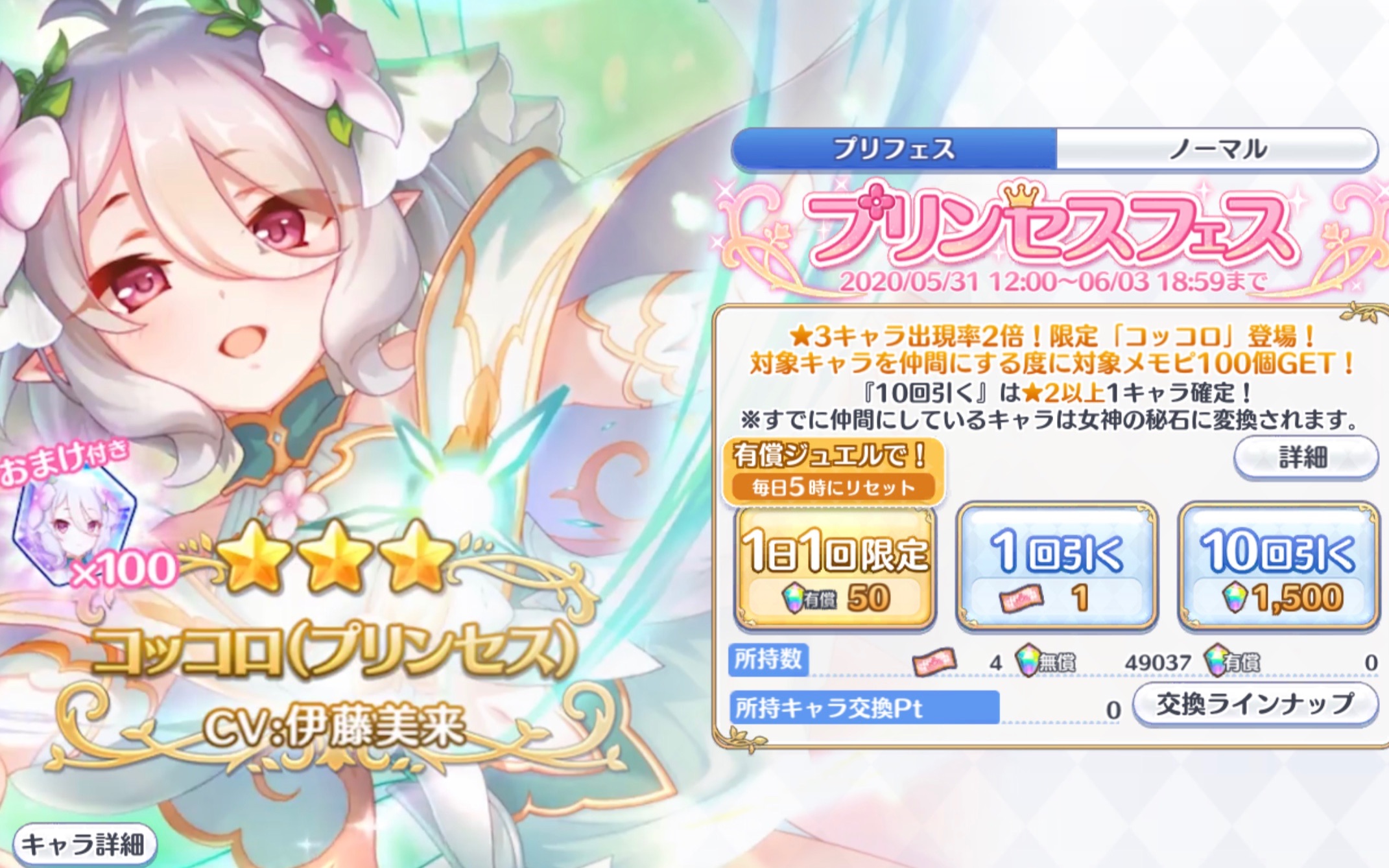 3星可可萝(公主)月光蝶抽卡～公主连结日服