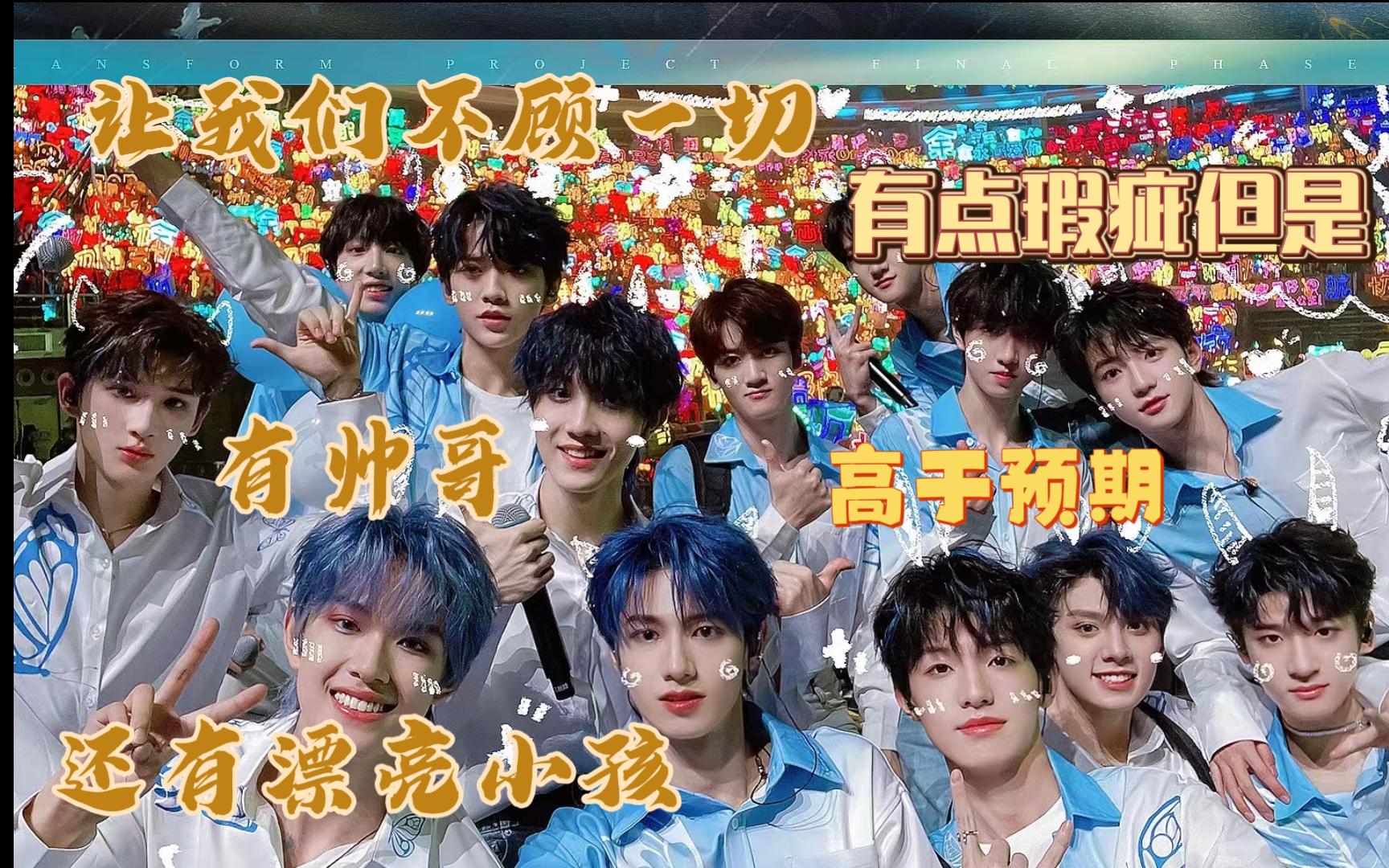 【tf家族三代演唱会reaction-让我们不顾一切】真有get到一切宝宝的