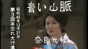 Live 奈良光枝 青い山脈 哔哩哔哩 つロ干杯 Bilibili