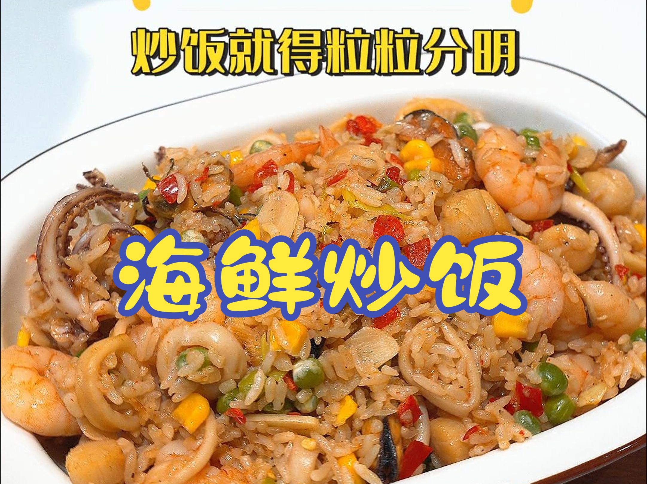 海鲜炒饭logo图片