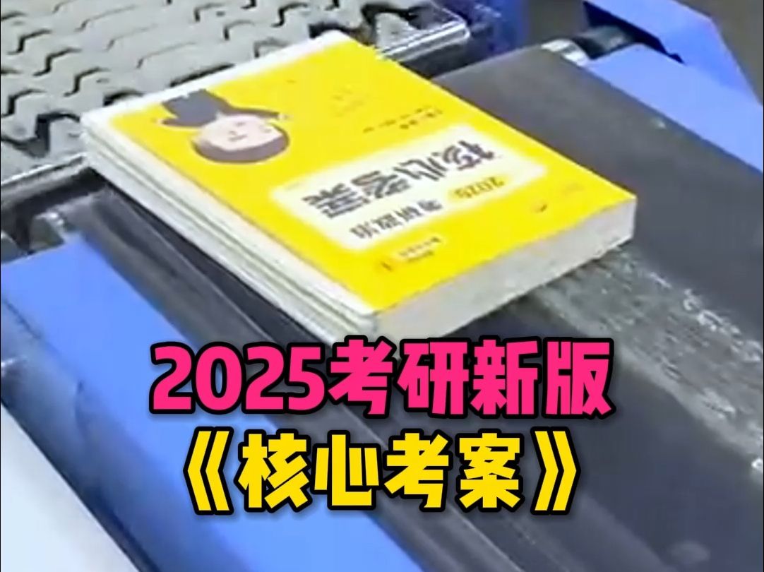 [图]《核心考案》它来了！它升级成25新版走来了！