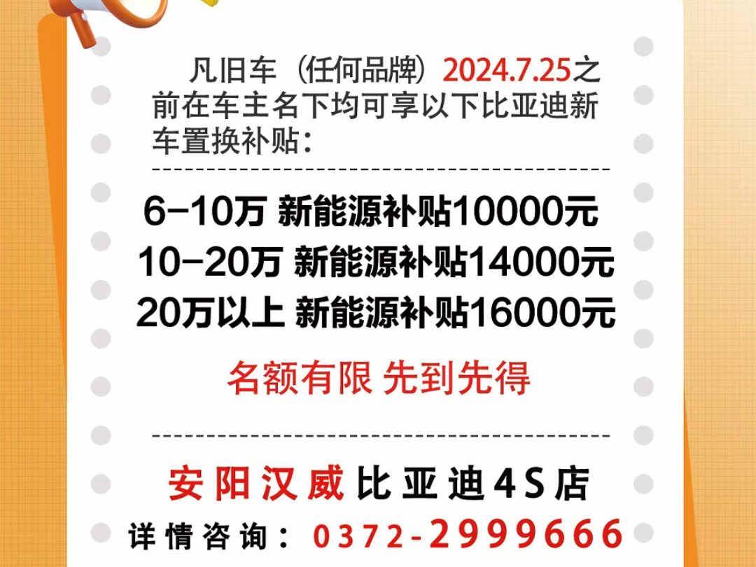 河南最新置换补贴 这次千万别错过~610万补贴100001020万补贴1400020万以上补贴16000#汽车以旧换新补贴 #购车补贴 #比亚迪哔哩哔哩bilibili