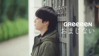 中日字幕 Greeeen 花唄 Mv 哔哩哔哩 Bilibili