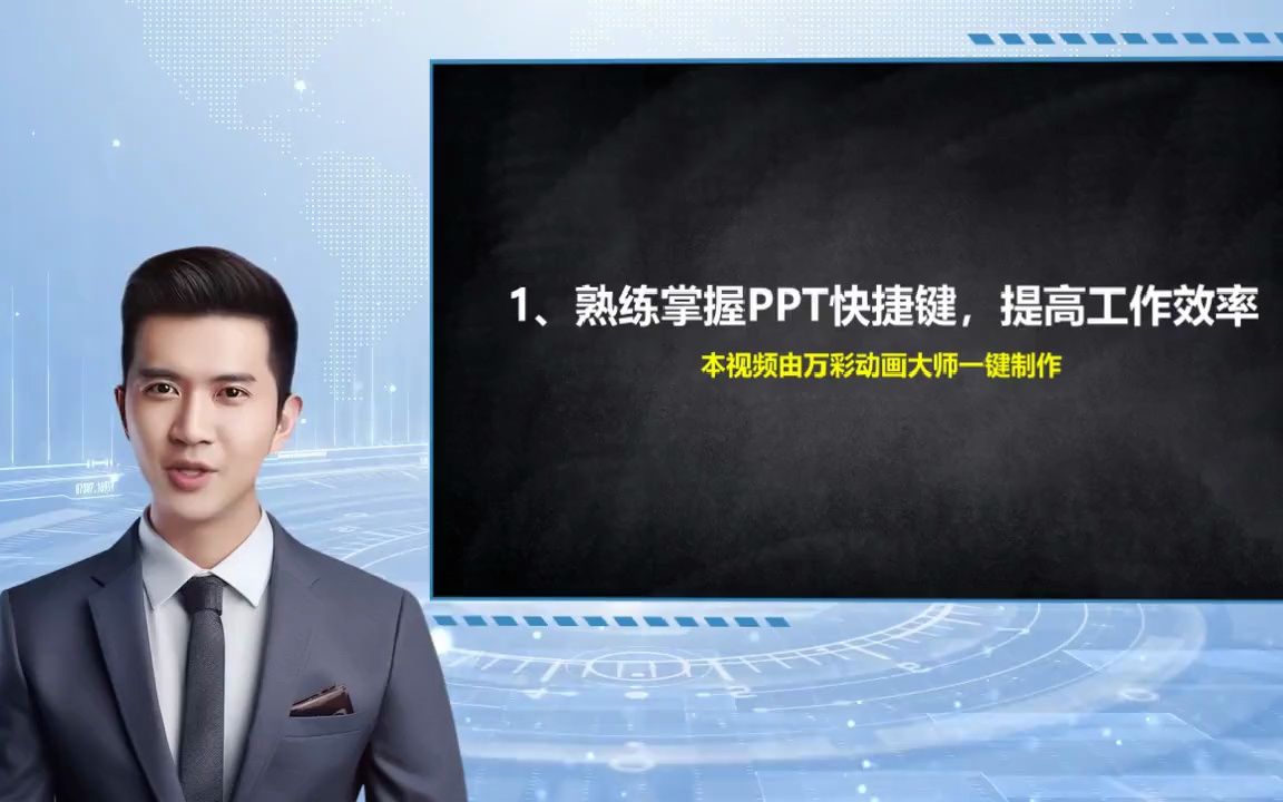 【ppt动态效果制作】熟练掌握PPT快捷键,提高工作效率哔哩哔哩bilibili