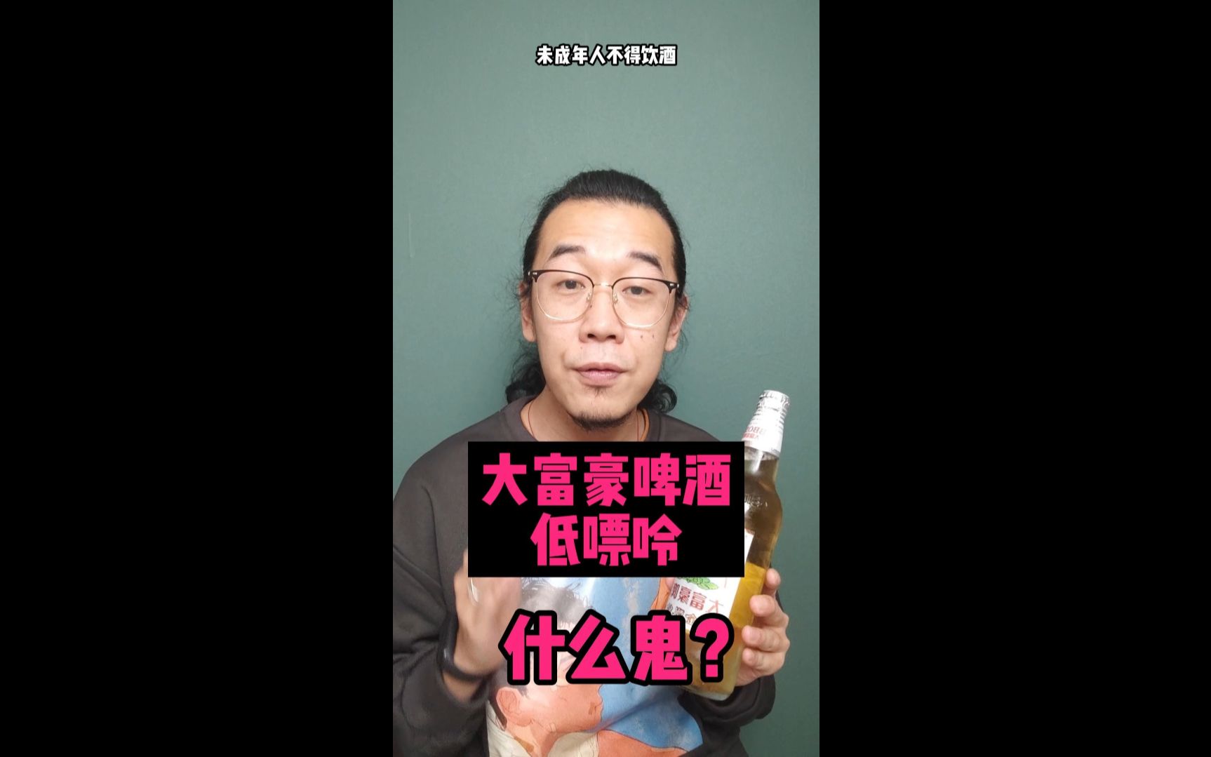 大富豪啤酒低嘌呤 富豪痛风吗?哔哩哔哩bilibili