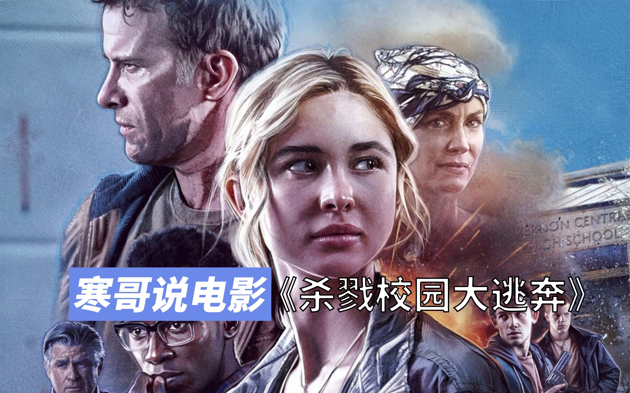 少女版虎胆龙威勇斗劫匪寒哥说电影动作片杀戮校园大逃奔