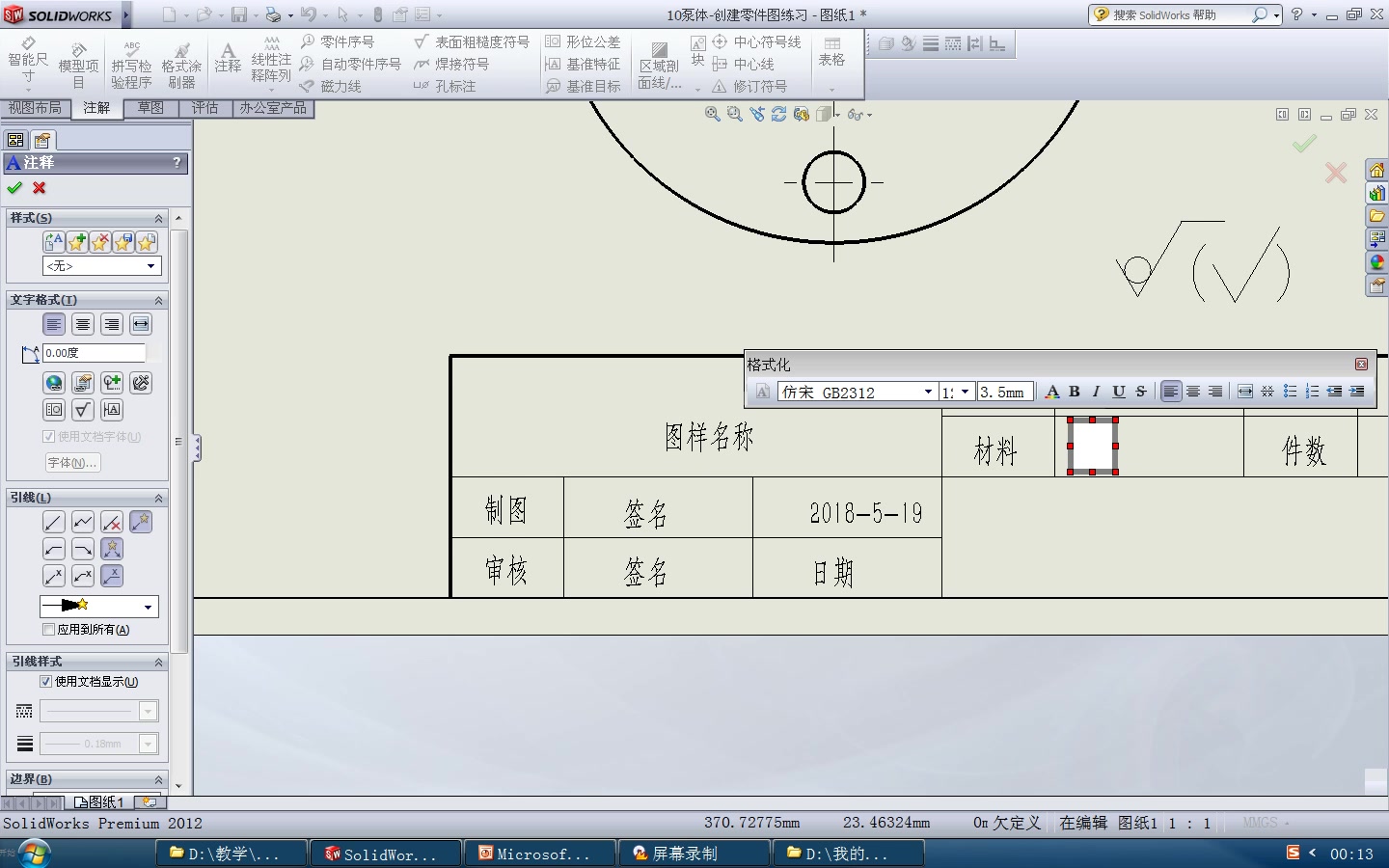 [图]西安理工大学《机械制图及CAD》（使用Solidworks）