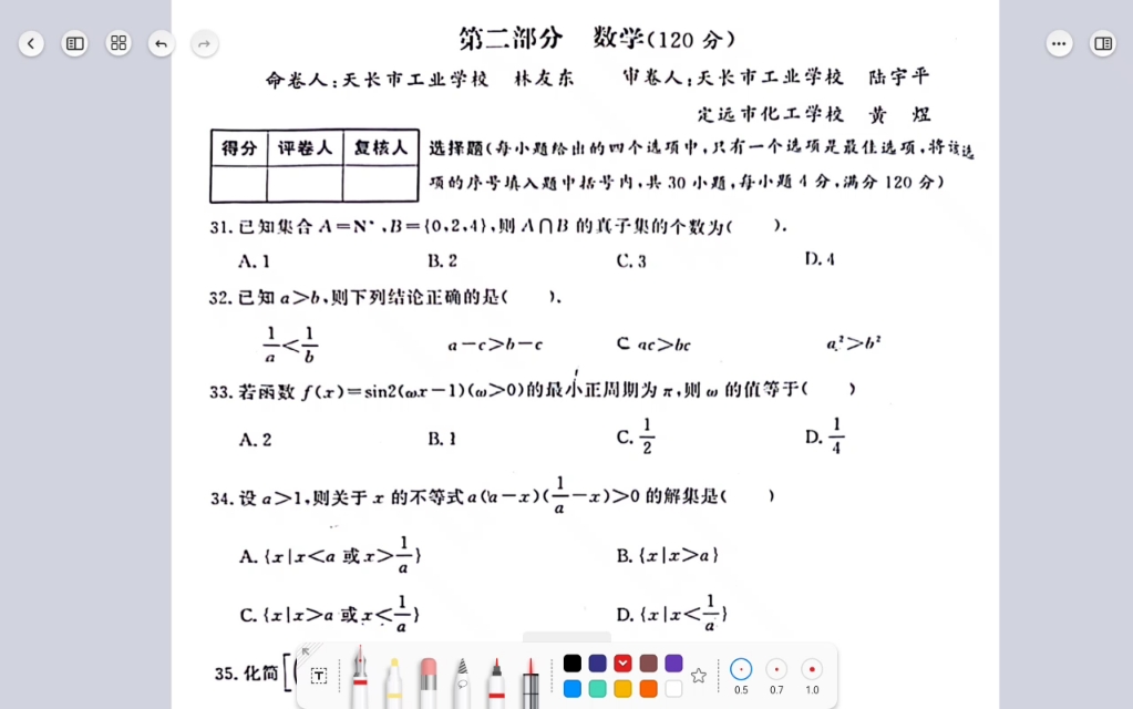 2024安徽省升学模拟考试数学卷哔哩哔哩bilibili