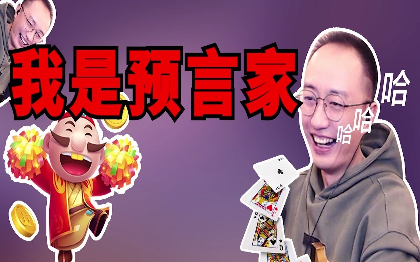 高源斗地主:当你源拆对j时,我就知道我们玩的不是一个游戏了_哔哩哔哩