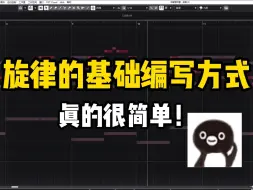 Descargar video: 旋律写得太呆了？那我觉得你可能需要这个视频