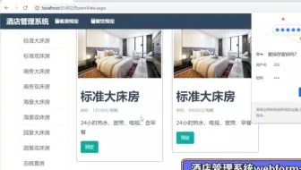 c#酒店预订管理系统，使用asp.net+sql server开发，三层架构