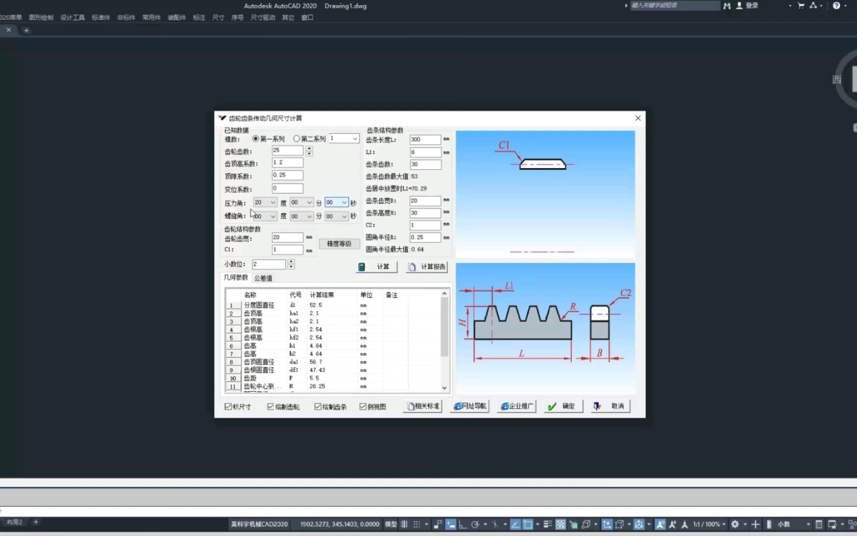 机械工程师CAD2020计算功能——齿轮齿条计算生成演示哔哩哔哩bilibili