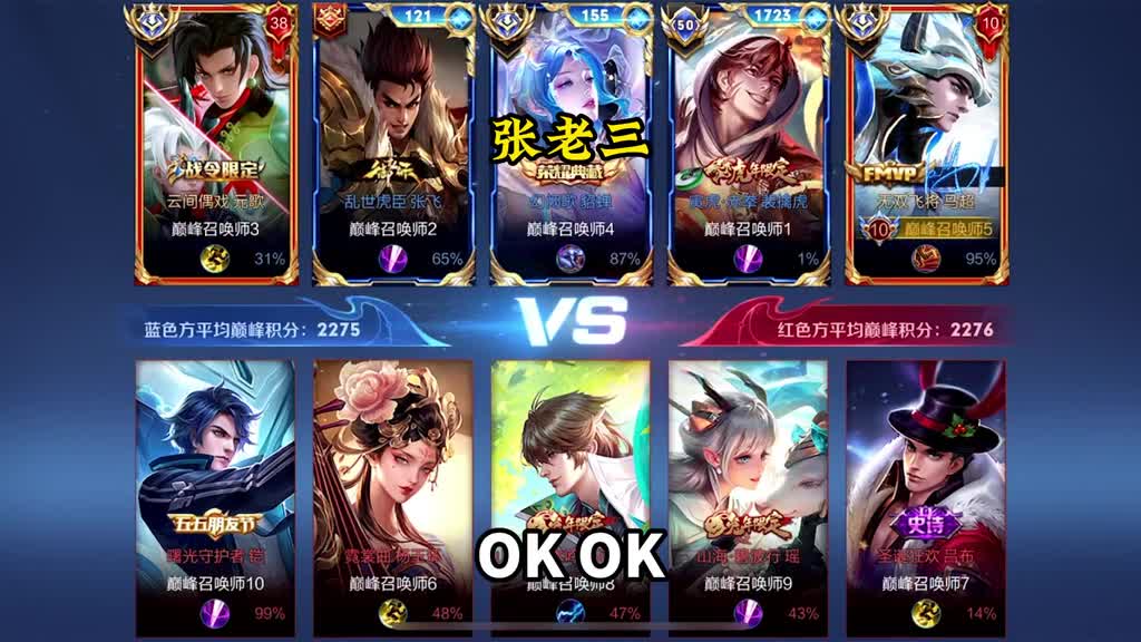 巅峰赛撞车张老三,马超貂蝉无敌进场!