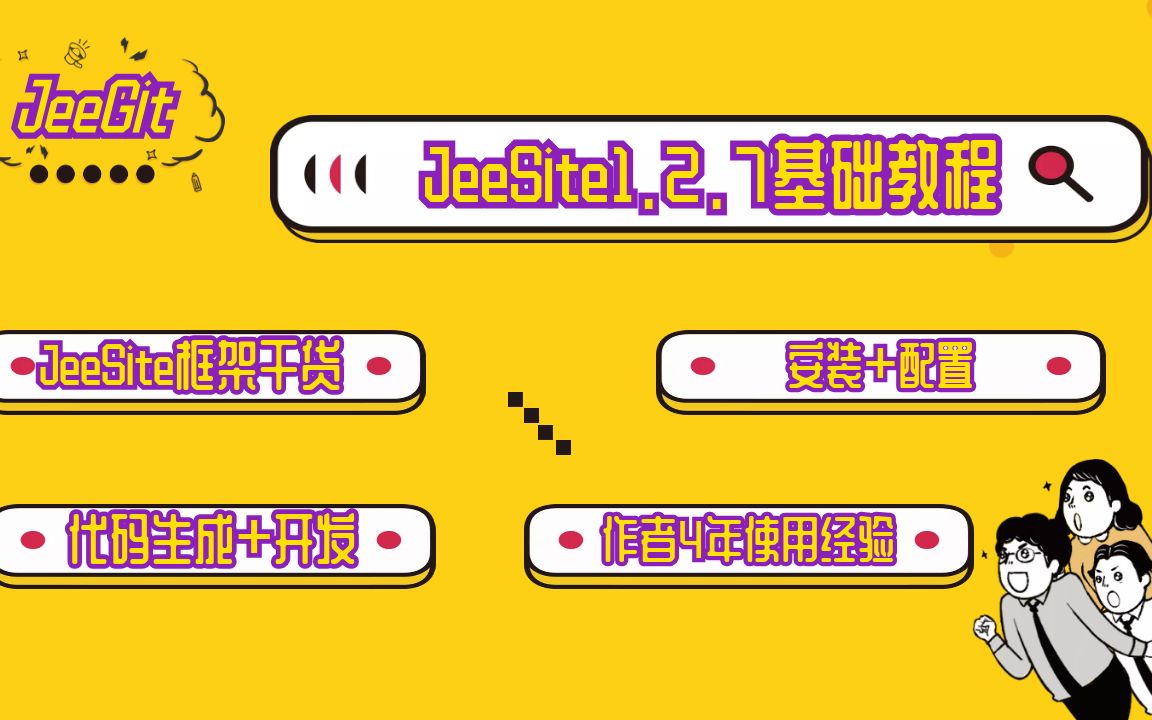 JeeSite1.2.7系列基础教程哔哩哔哩bilibili