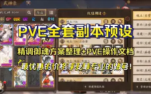 Télécharger la video: 【阴阳师调号】满级御魂1600+，PVE全套副本预设效果展示！精调御魂方案整理+PVE操作文档+做后阵容测试!最优惠的价格享受最专业的做号！