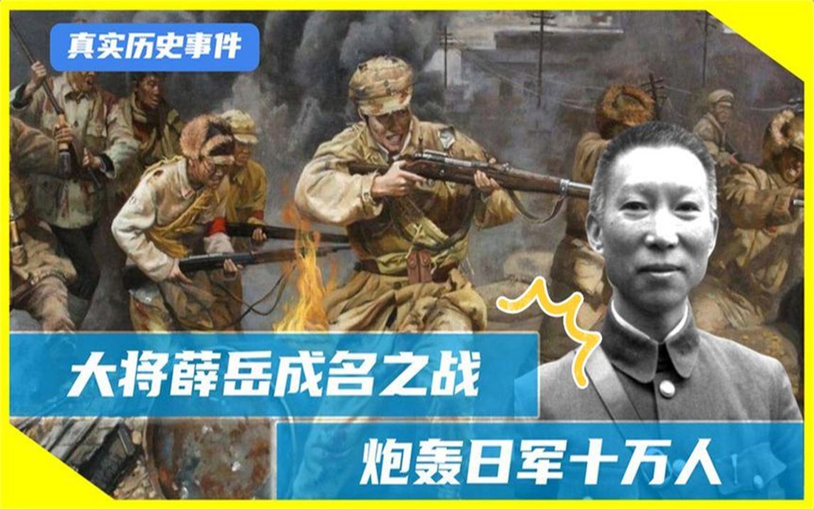 大将薛岳封神之战,炮打日军10万人,血洗中南为长沙战士报仇哔哩哔哩bilibili