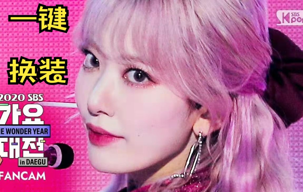 【一键换装】反正美到我失语,小樱花粉发横屏直拍