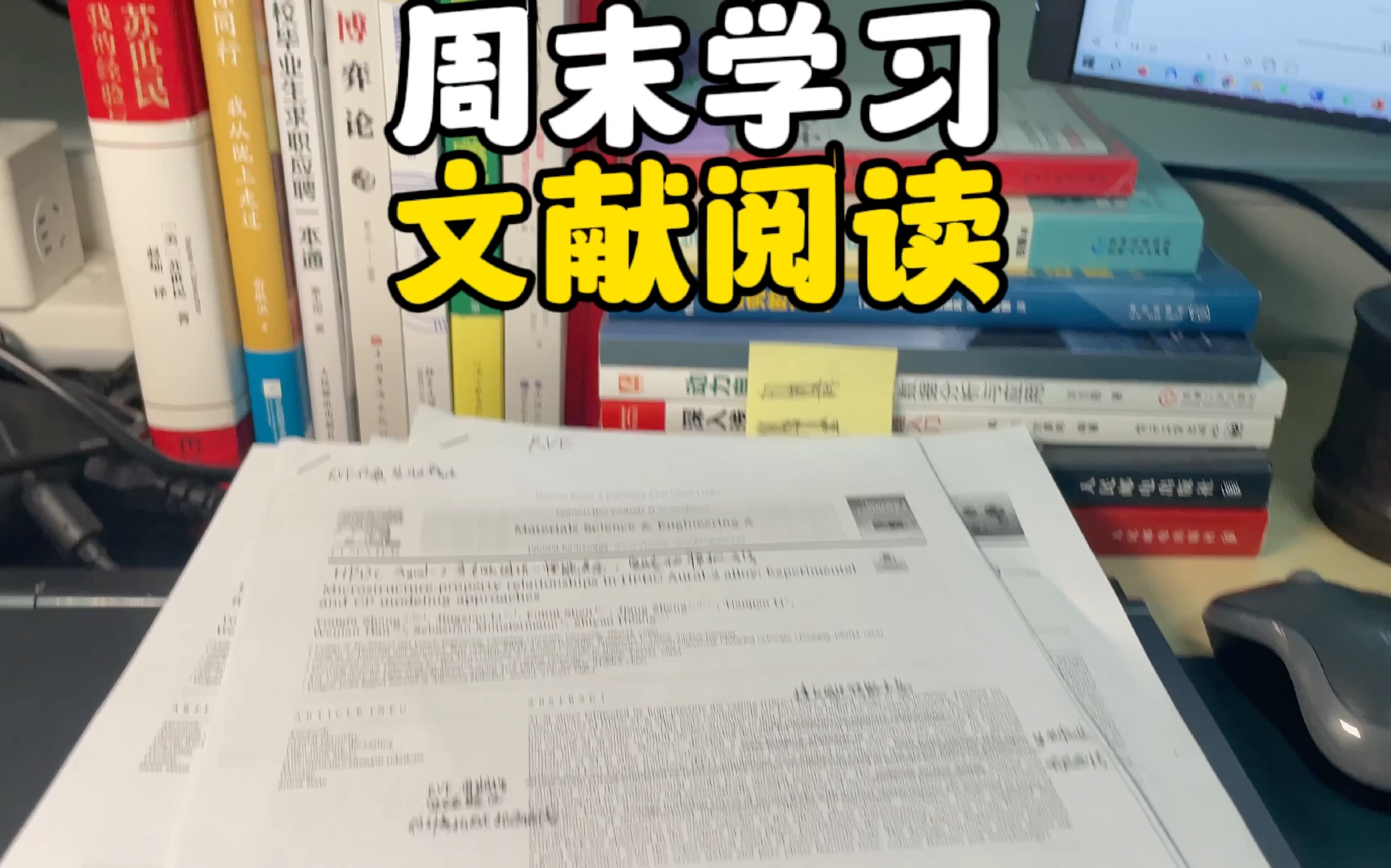 周末,打开LaTex,读上一篇Acta,修一个proof,这日子简直就是研究生的天堂,不要太爽#研究生 #科研日常哔哩哔哩bilibili