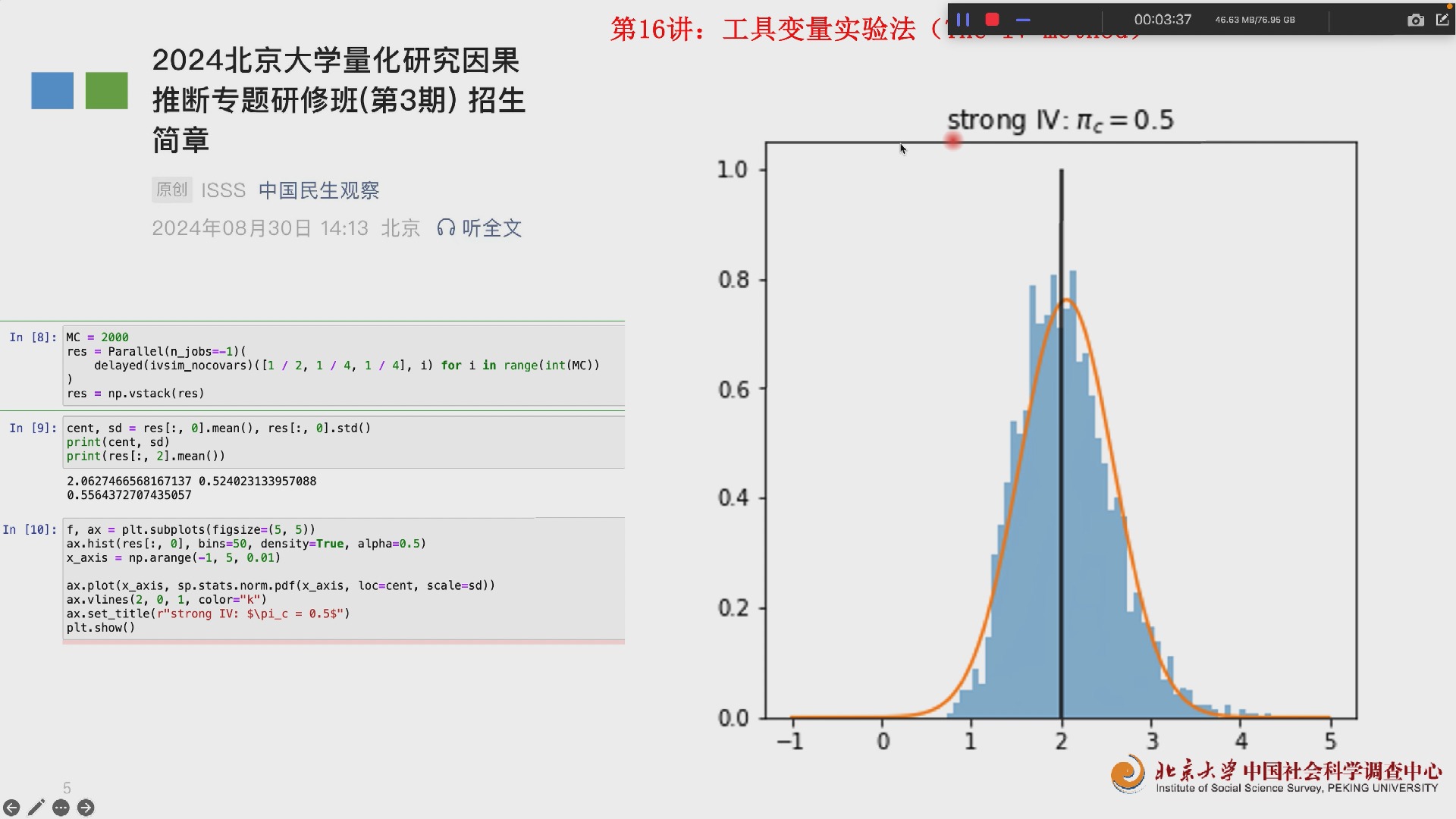 北京大学因果推断第16讲:工具变量实验哔哩哔哩bilibili