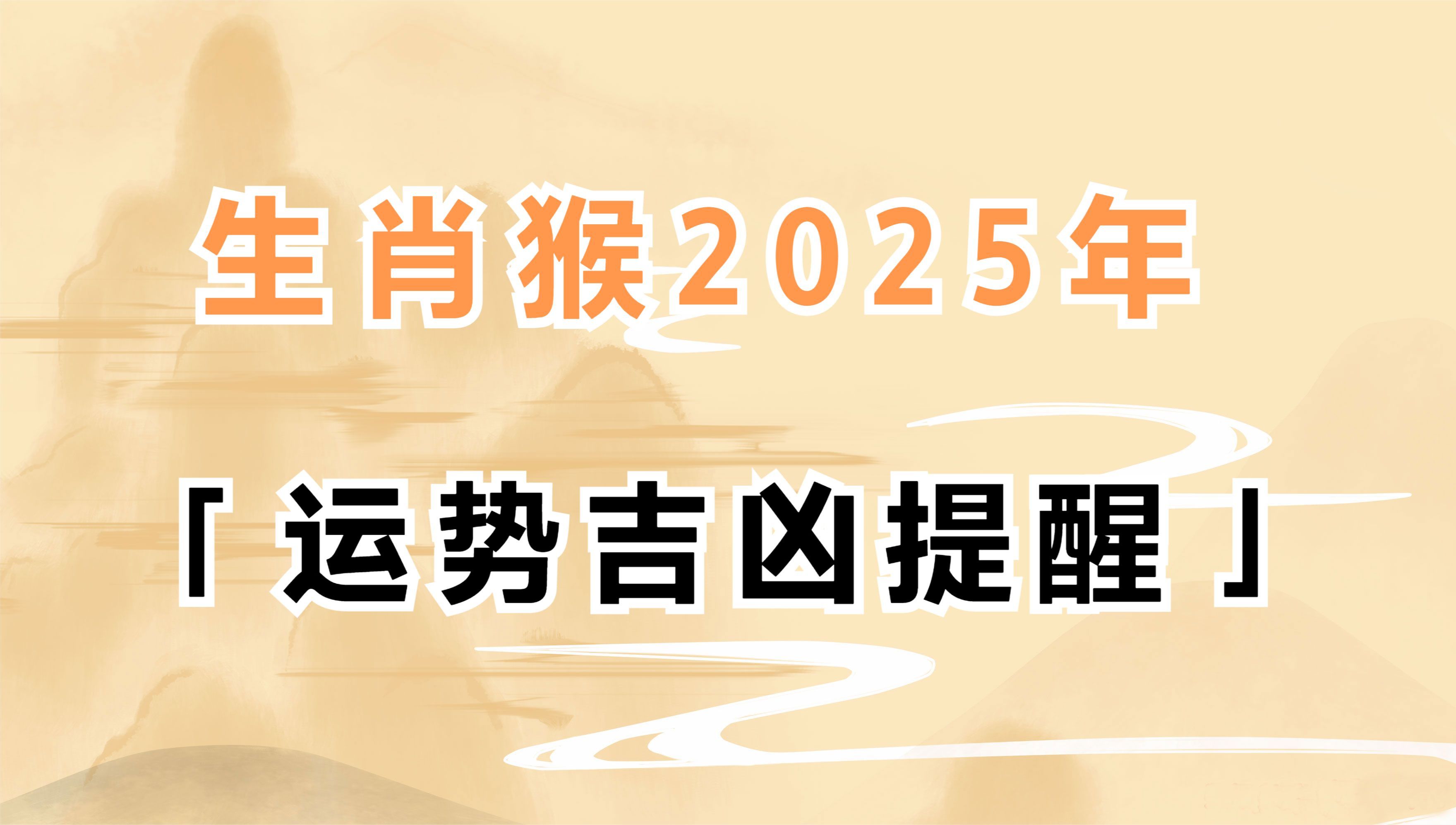 生肖猴今年的配对运势(今年的生肖属猴婚配)
