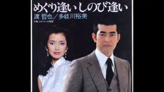 渡哲也 吉永小百合 真相是真丨最终 看起来谁也不曾亏欠过谁 哔哩哔哩 Bilibili