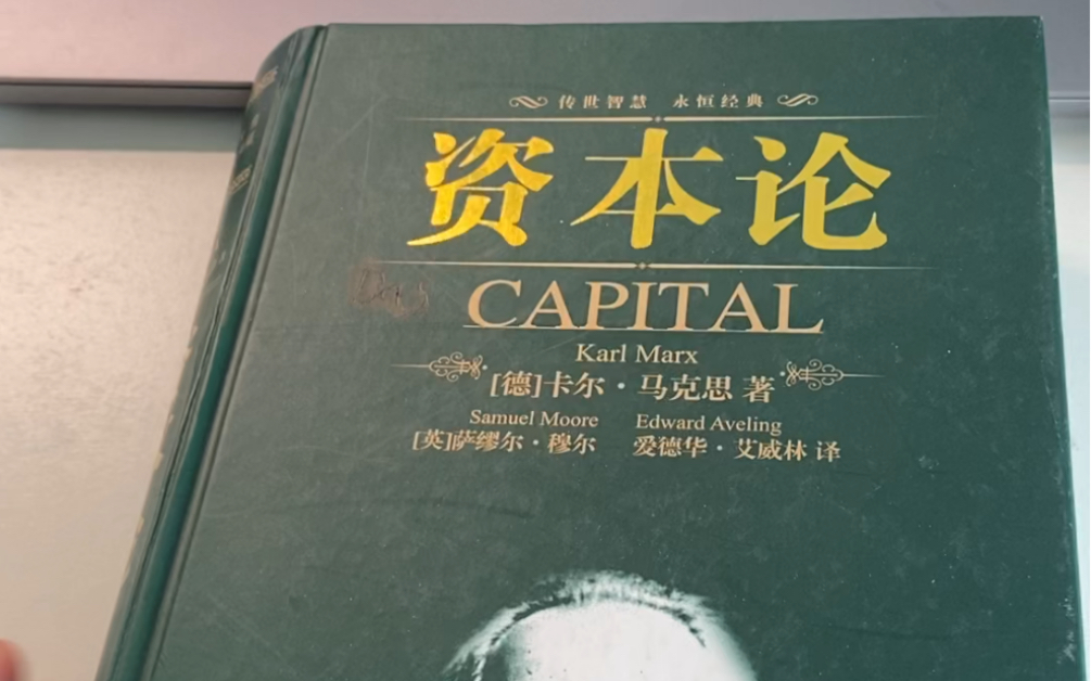 每日一读,朗读《资本论》英文版《Capital》哔哩哔哩bilibili