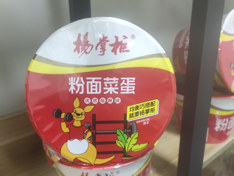 粉面菜蛋康师傅图片