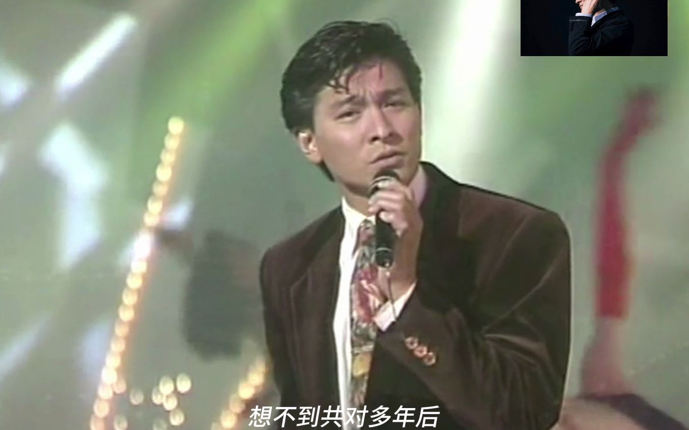 刘德华1990.劲歌金曲第4季季选【再会了】字幕版剪辑哔哩哔哩bilibili