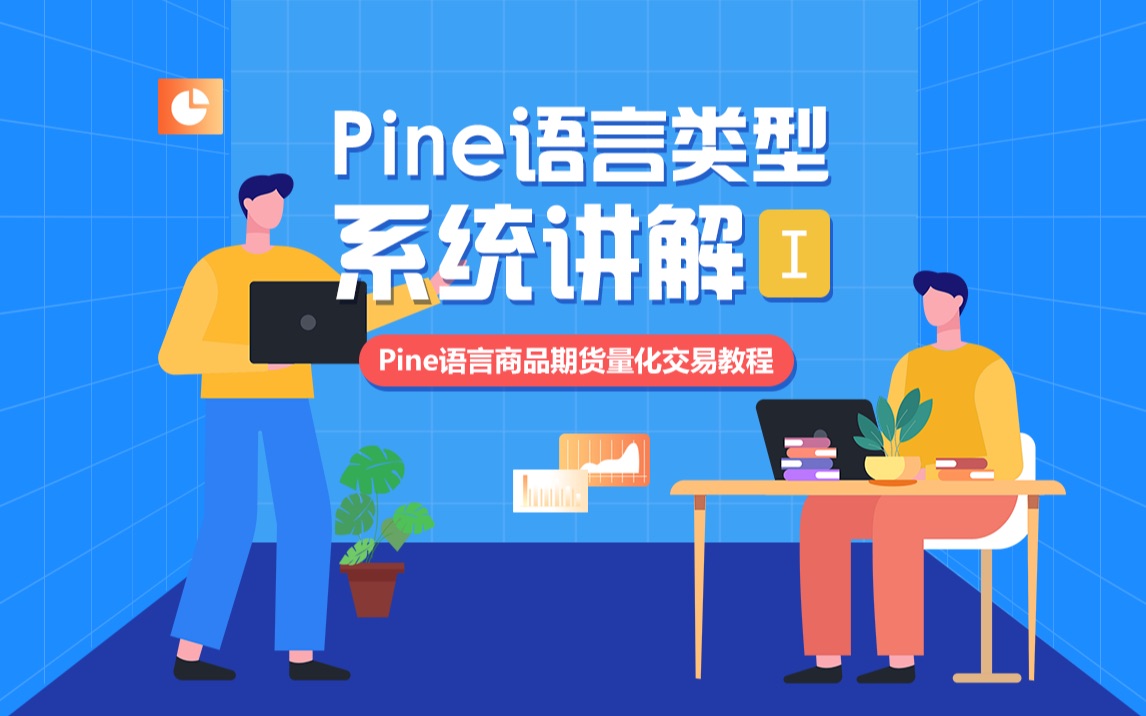 Pine语言类型系统讲解(1)哔哩哔哩bilibili