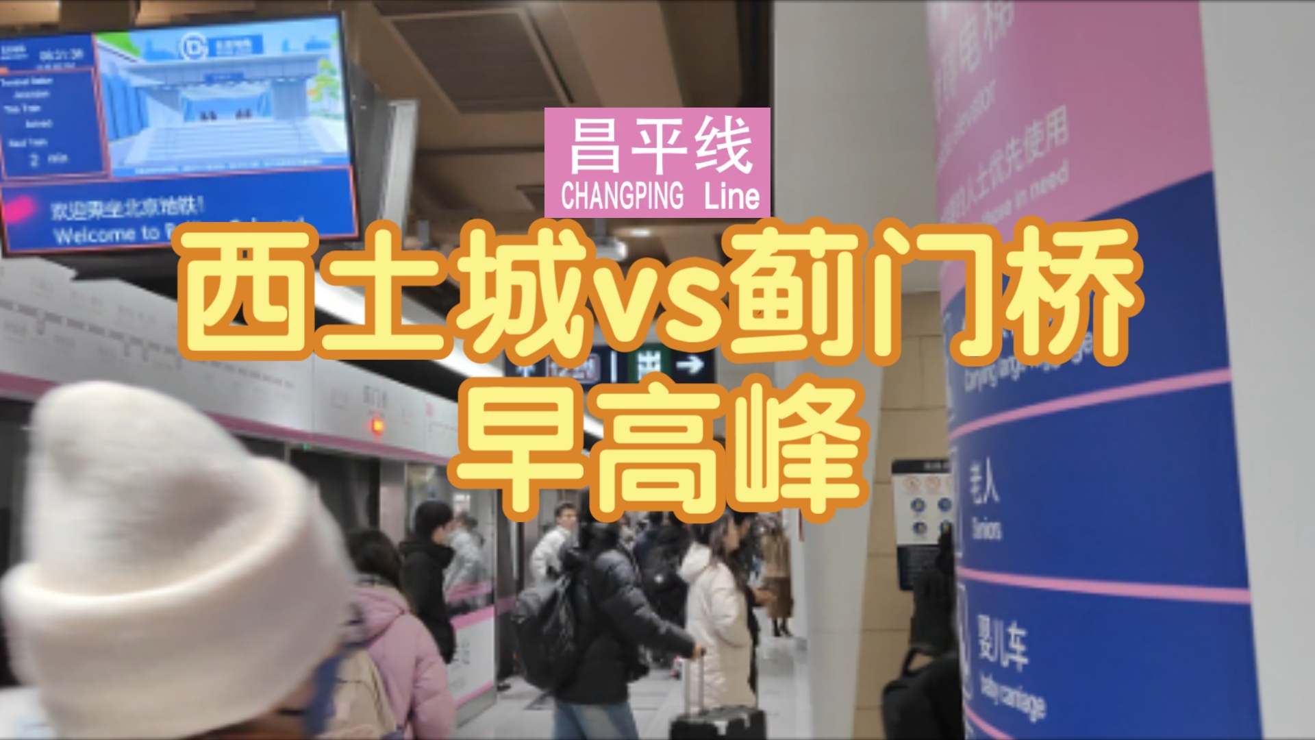 西土城vs蓟门桥,分流效果如何?昌平线南延一期剩余段早高峰客流观测哔哩哔哩bilibili