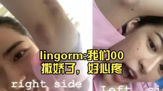 Download Video: lingorm:我们00撒娇了，好心疼。苦尽甘来的宝。