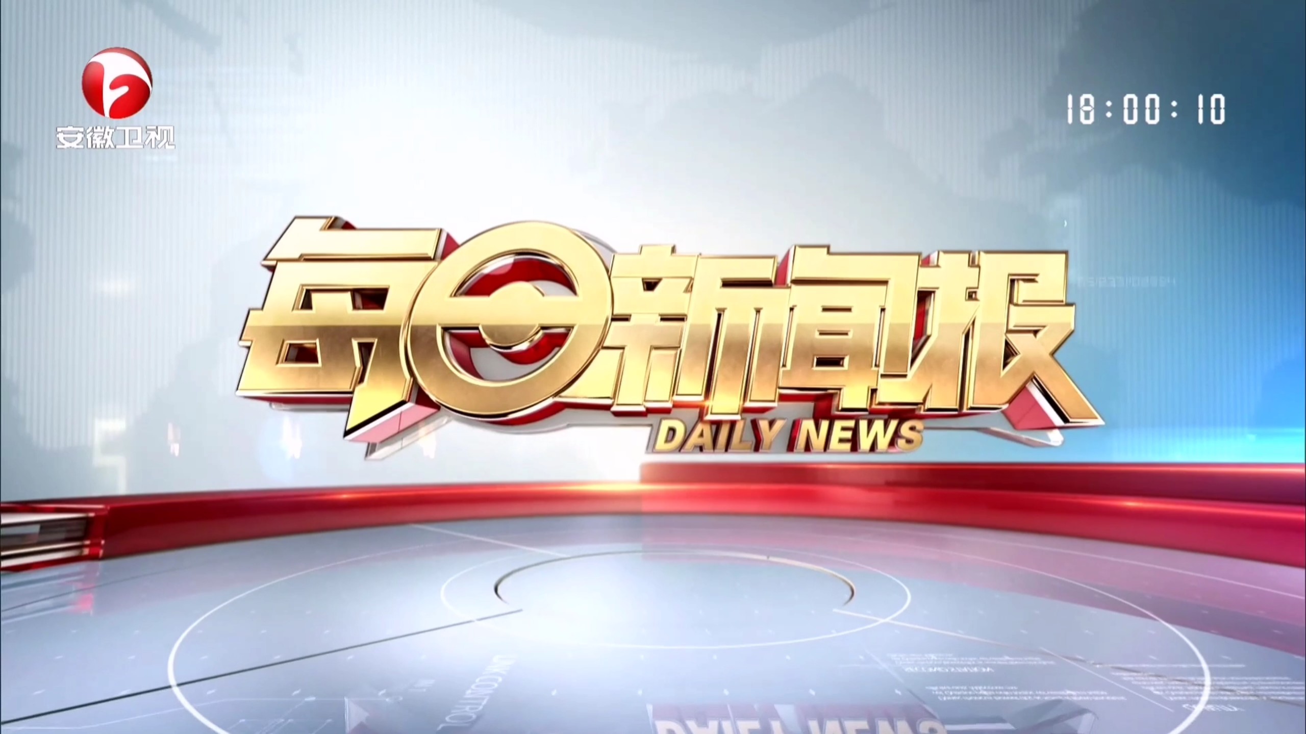 《每日新闻报》片头