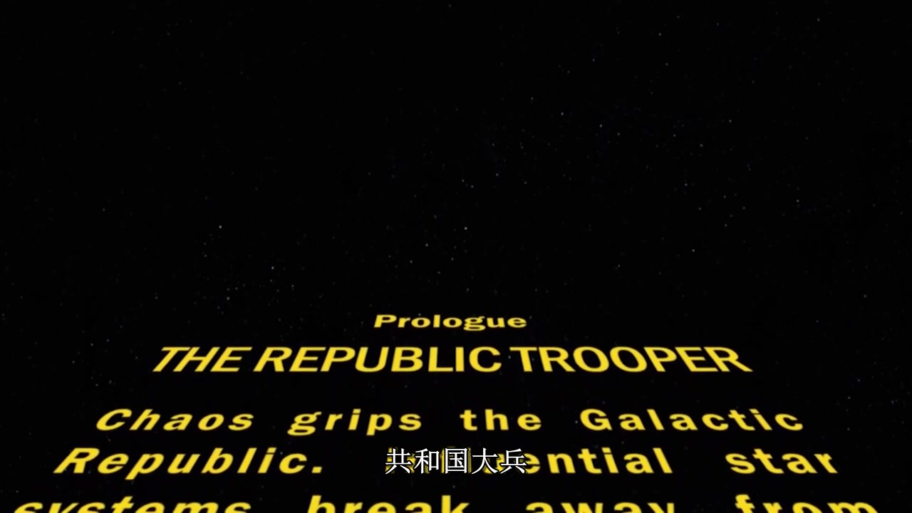 活动作品中文字幕星球大战旧共和国8大起源故事开场删减片段旧共大兵