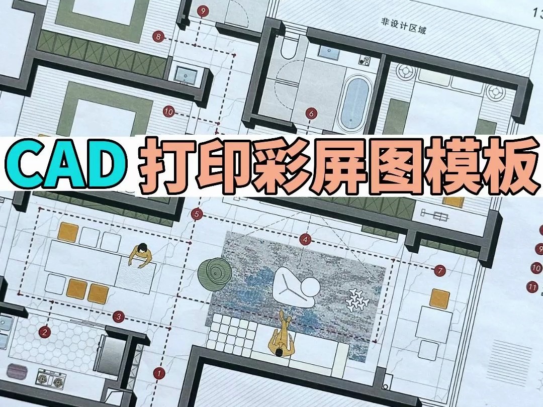 无需PS也能在CAD中制作彩平图的经验分享哔哩哔哩bilibili