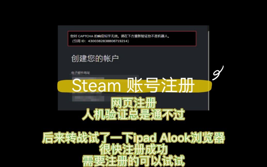 2022年純新手註冊steam賬號教程如果總是人機驗證失敗試試這個僅提供