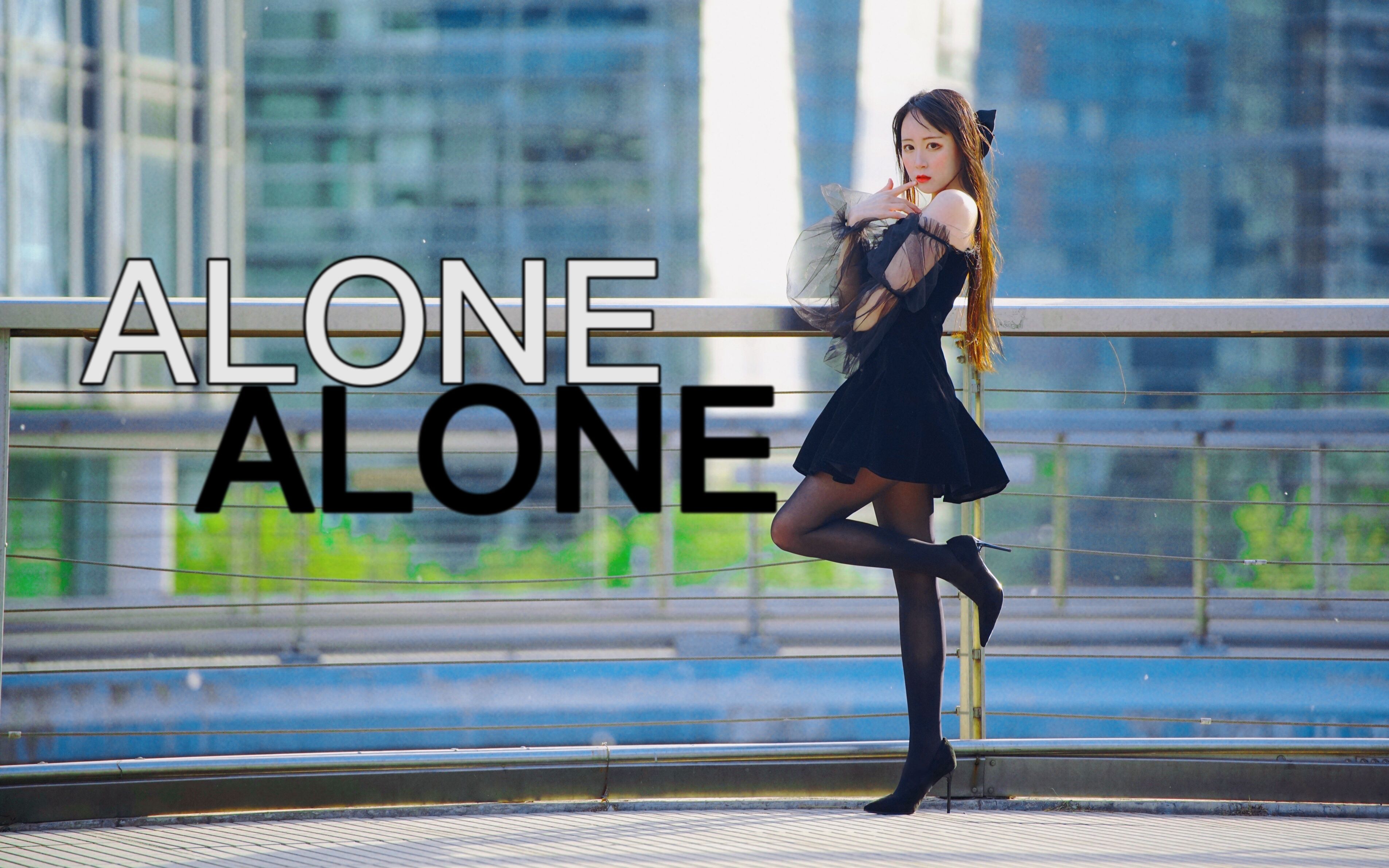 [图]心甘情愿被你的甜言蜜语所欺骗【Alone】