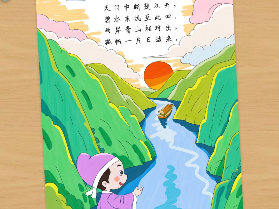 望天门山儿童简笔图画图片