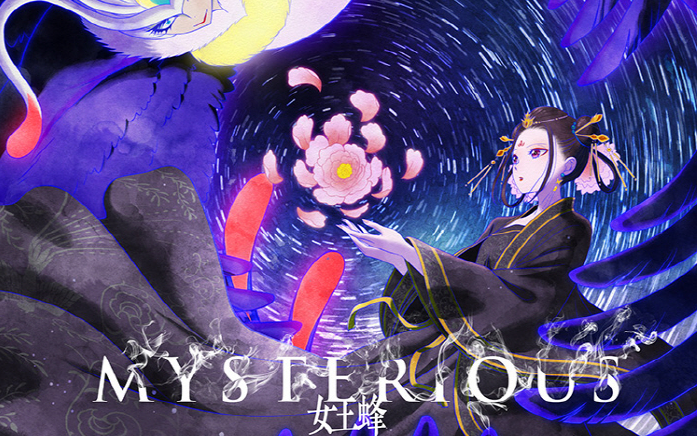 『后宫之乌』op正式版 女王蜂「mysterious」