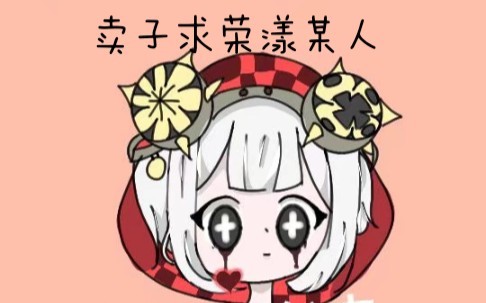 【第五人格】小特快乐溜鬼