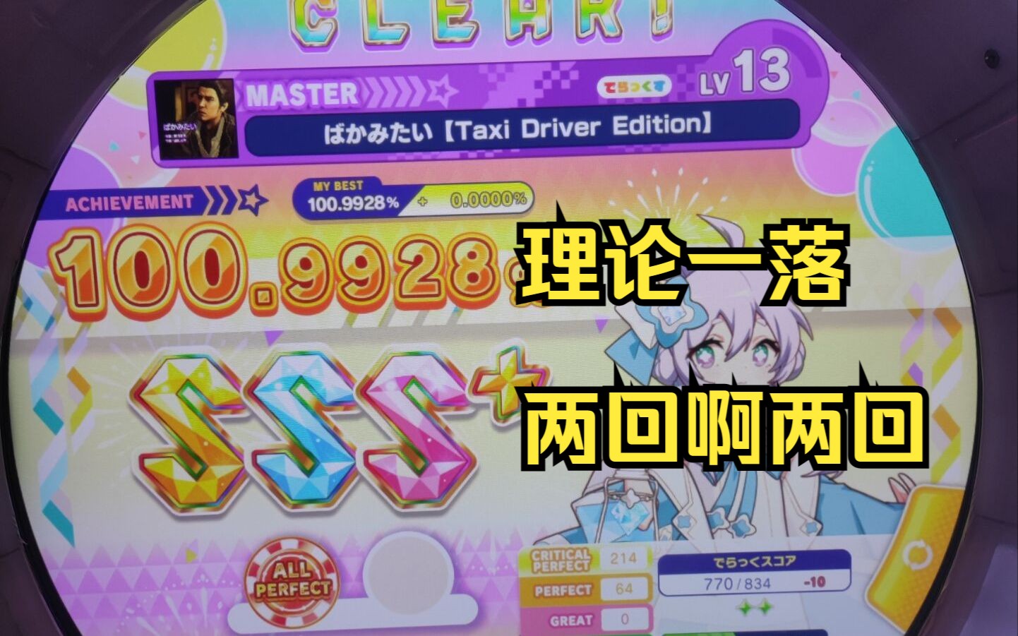 【100粉感谢·终】ばかみたい damedane ap一落 连续两次