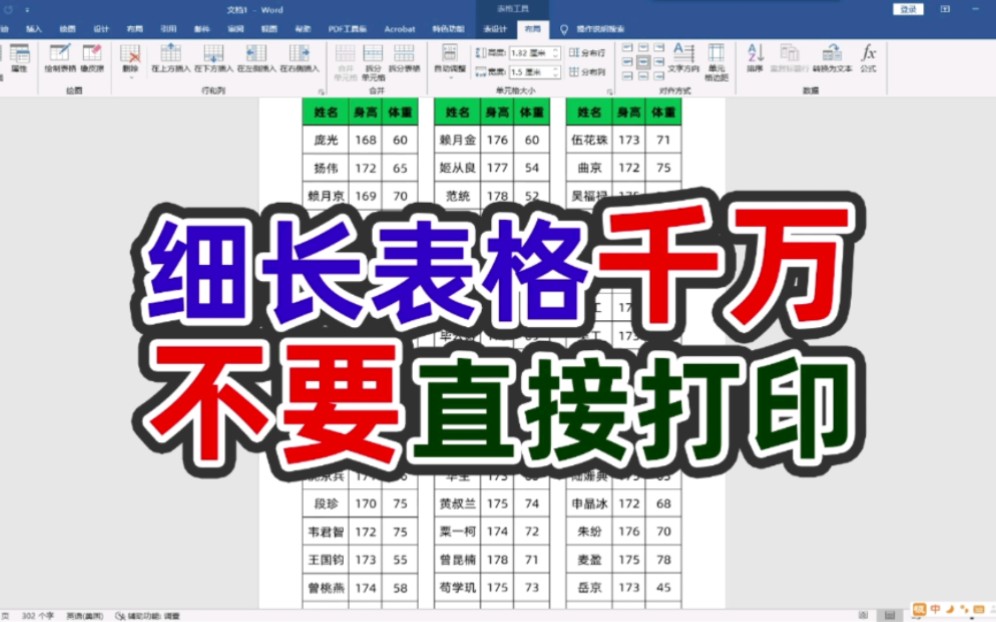 文员必会打印技巧,excel细长型表格如何铺满整张A4纸打印在一张纸上哔哩哔哩bilibili