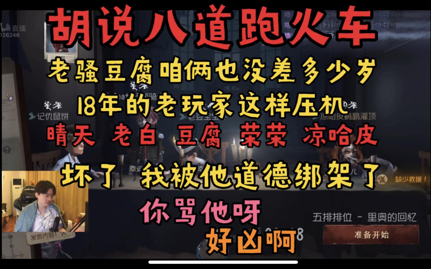 【哈皮&老白&豆腐&晴天&荣荣】 胡说八道满嘴跑火车 哈皮:老骚豆腐咱
