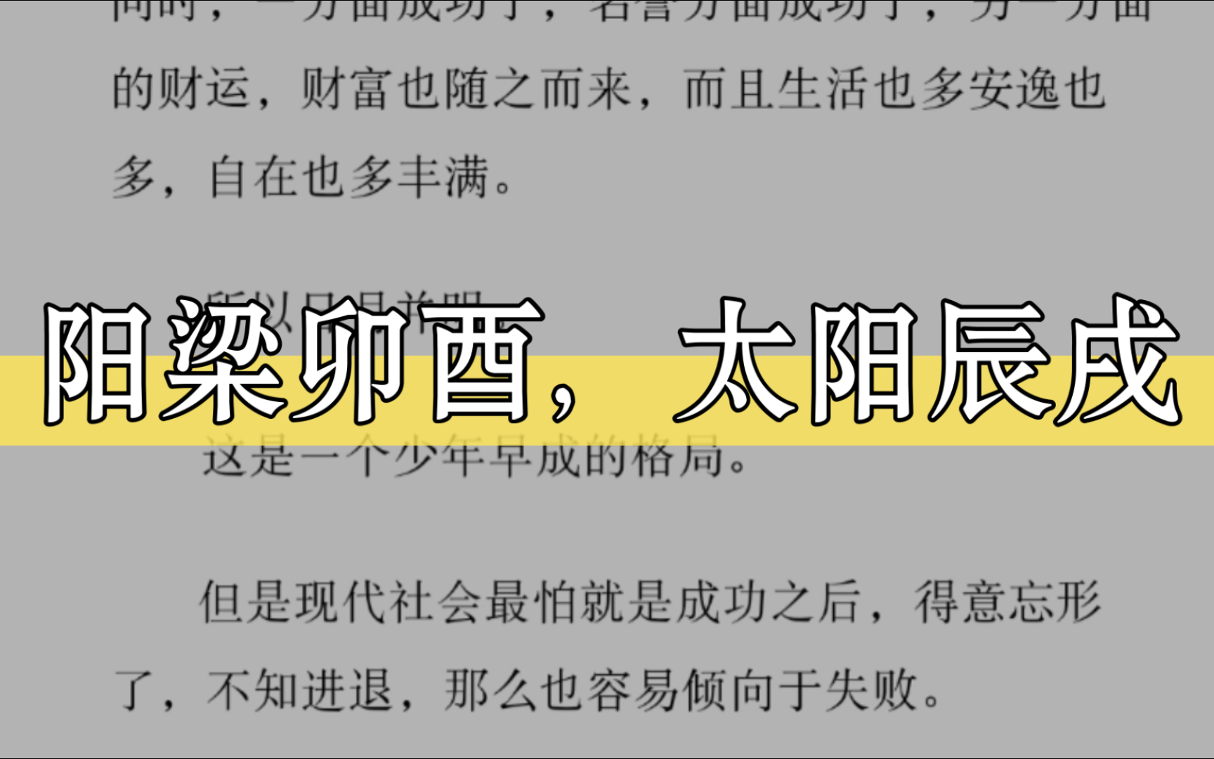 阳梁卯酉,太阳辰戌.双星组合详解.紫微斗数,仅供参考.侵权联删.哔哩哔哩bilibili