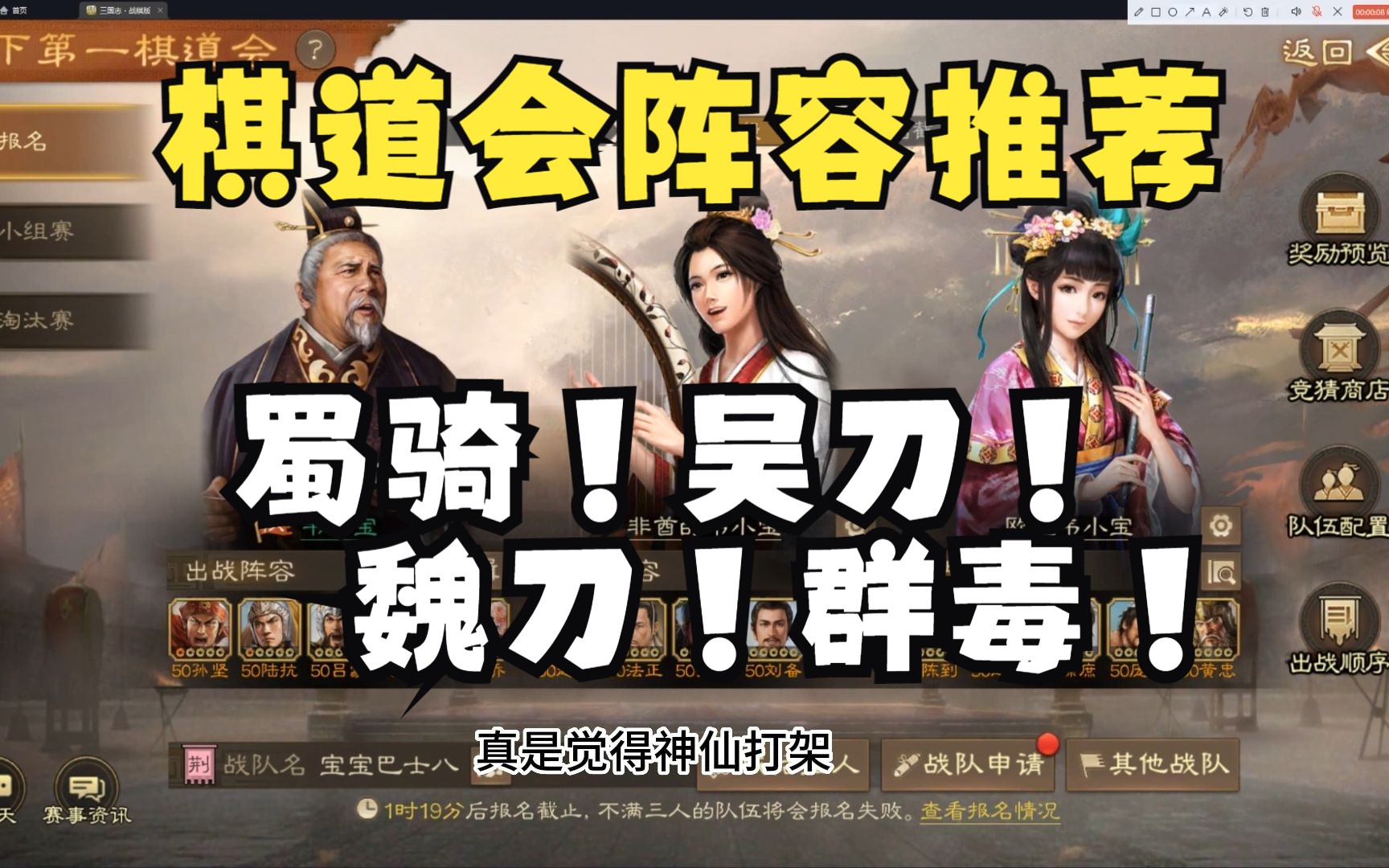 [图]棋道会怎么玩？推荐4套阵容，神仙打架！【三国志战棋版】